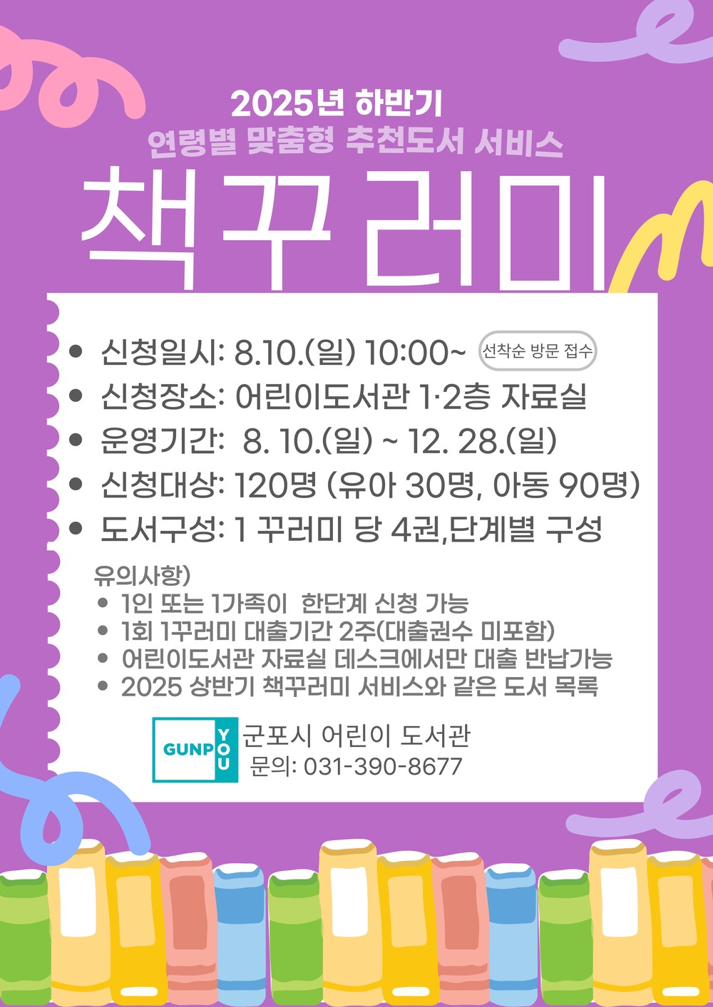 군포시 어린이도서관,‘책꾸러미 대출 서비스’ 운영 재개