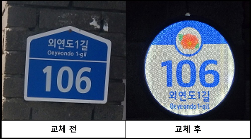 보령시, 외연도 등 5개 도서지역에 태양광 LED 자율형 건물번호판 교체