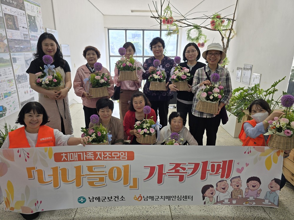 남해군, 치매환자 가족 자조모임‘너나들이’카페 운영