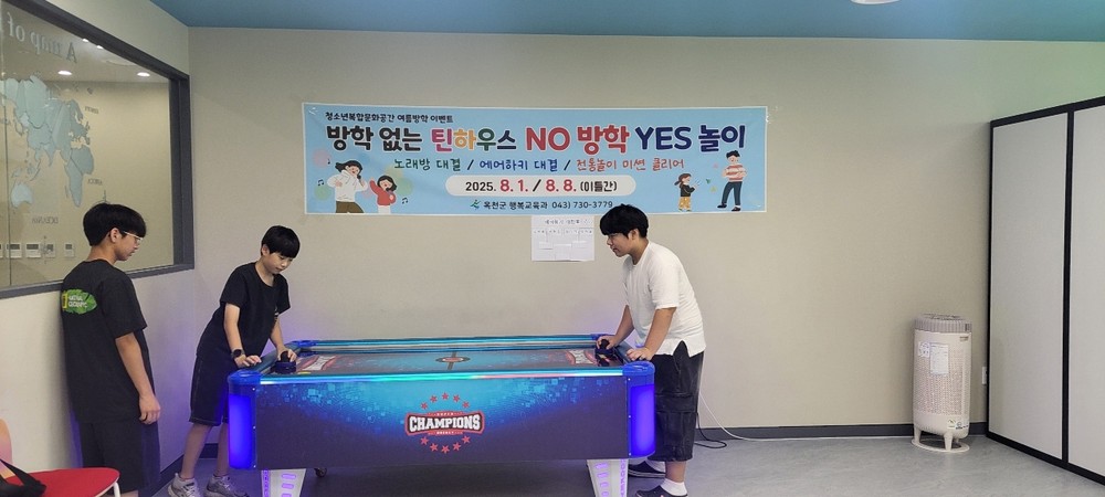 옥천군 청소년복합문화공간 여름방학 이벤트 시작