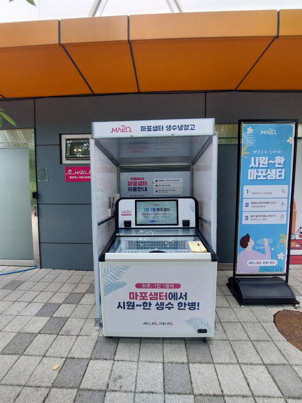 마포구, 폭염 대비 ‘마포샘터’ 운영… 시원한 생수 무료 제공