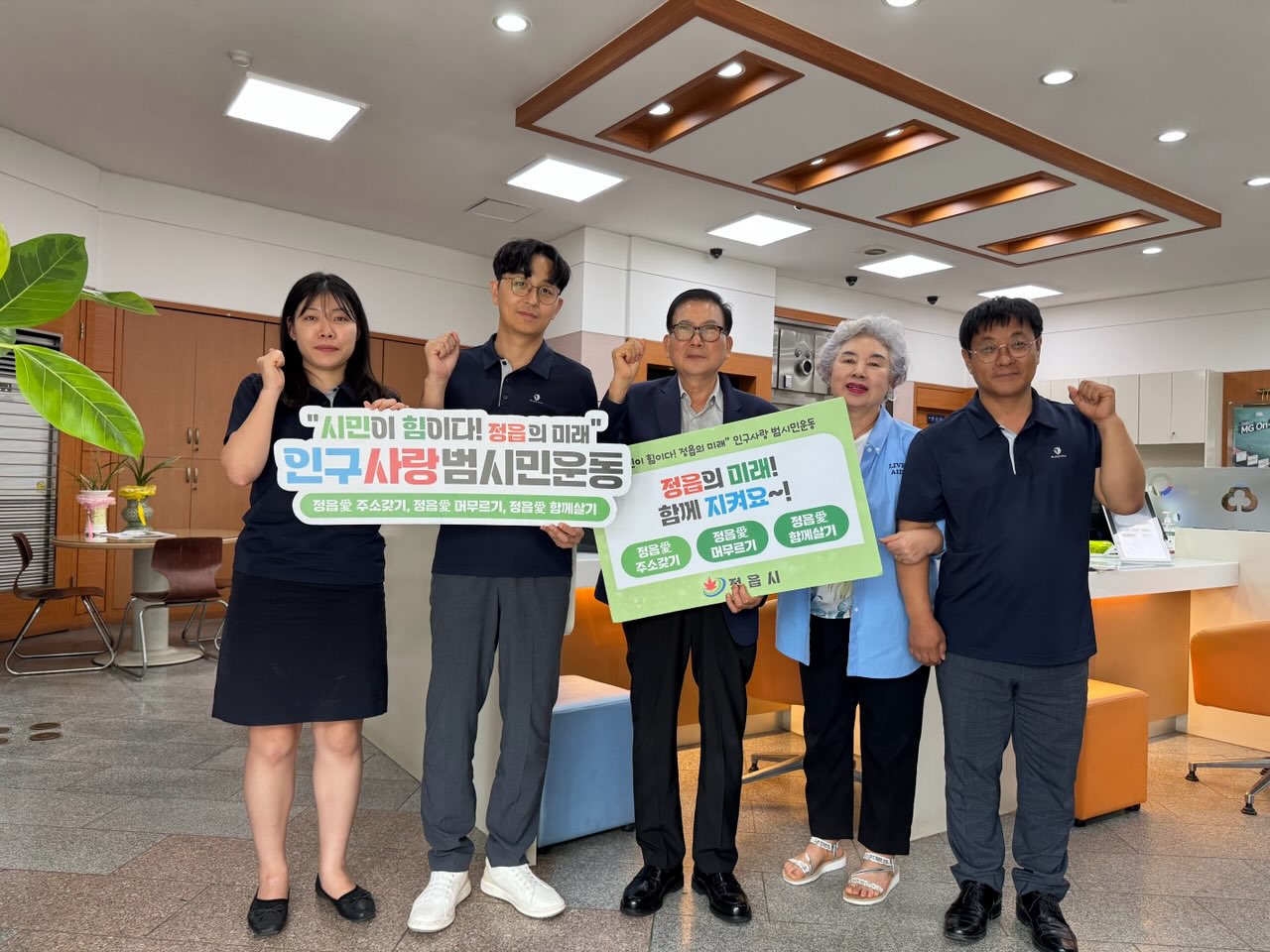 “아이 낳고 기르기 좋은 정읍” 새마을금고·교육청…인구사랑 범시민운동 동참