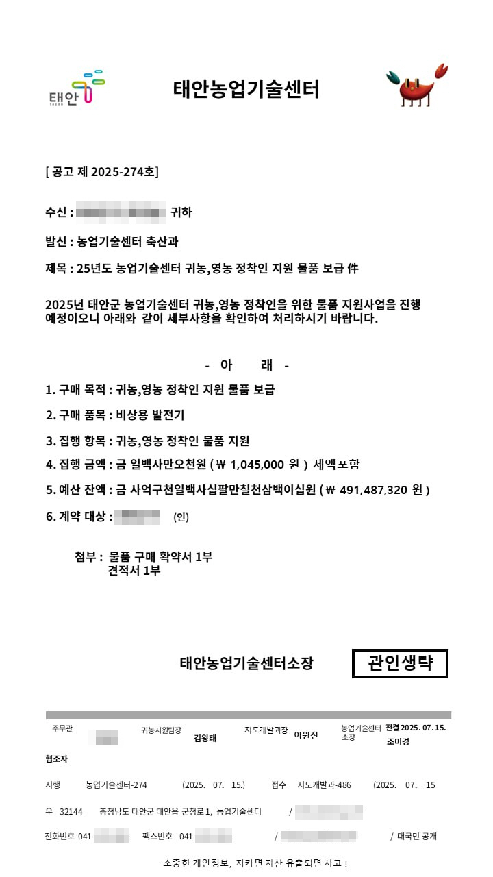 태안군 공직자 사칭 ‘노쇼 사기’ 증가 … 소상공인 주의 당부