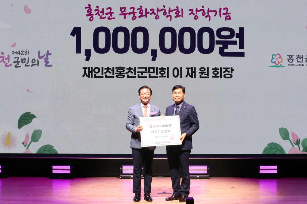 홍천군, 제42회 홍천군민의 날 기념행사 성료