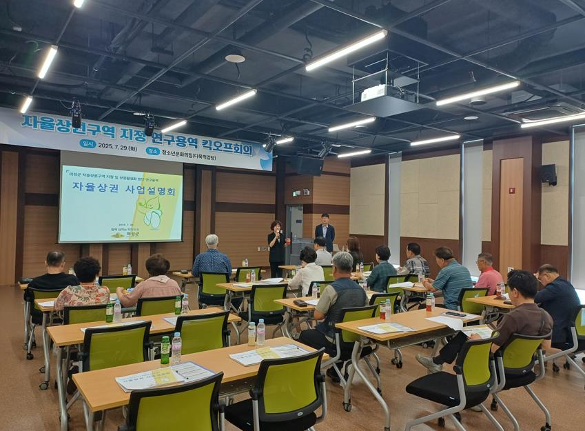 의성군, 자율상권구역 지정 위한 연구용역 설명회 개최