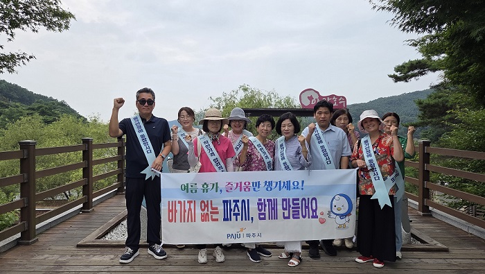 파주시, 민관 협력으로 휴가철 바가지요금 근절 나서
