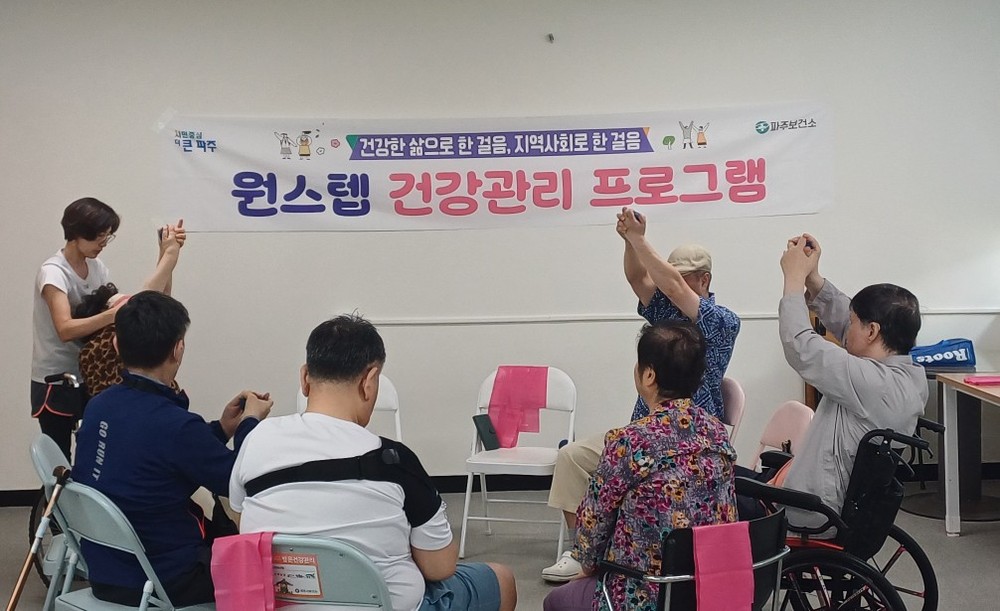 파주보건소,‘원스텝 건강관리 프로그램’2기 성황리에 마무리