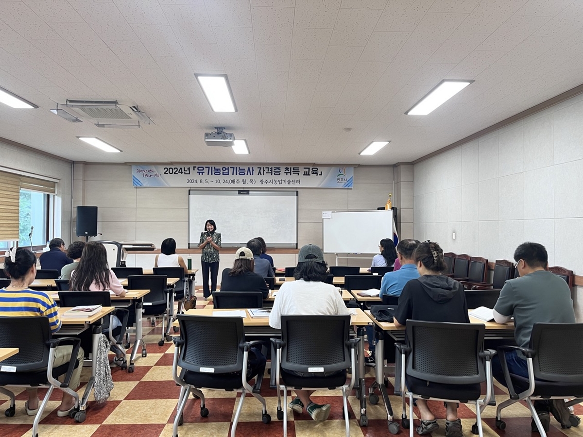 광주시, 유기농업기능사 자격증 취득 과정 교육생 모집