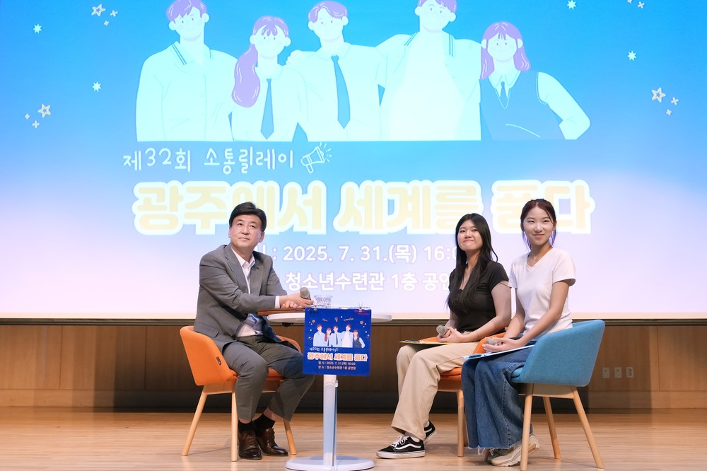광주시, 제32회 ‘소통 릴레이’ 개최… 청소년과의 정책 소통