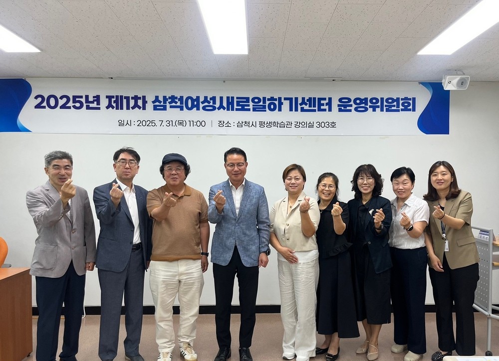 삼척여성새로일하기센터, 2025년 제1차 운영위원회 개최
