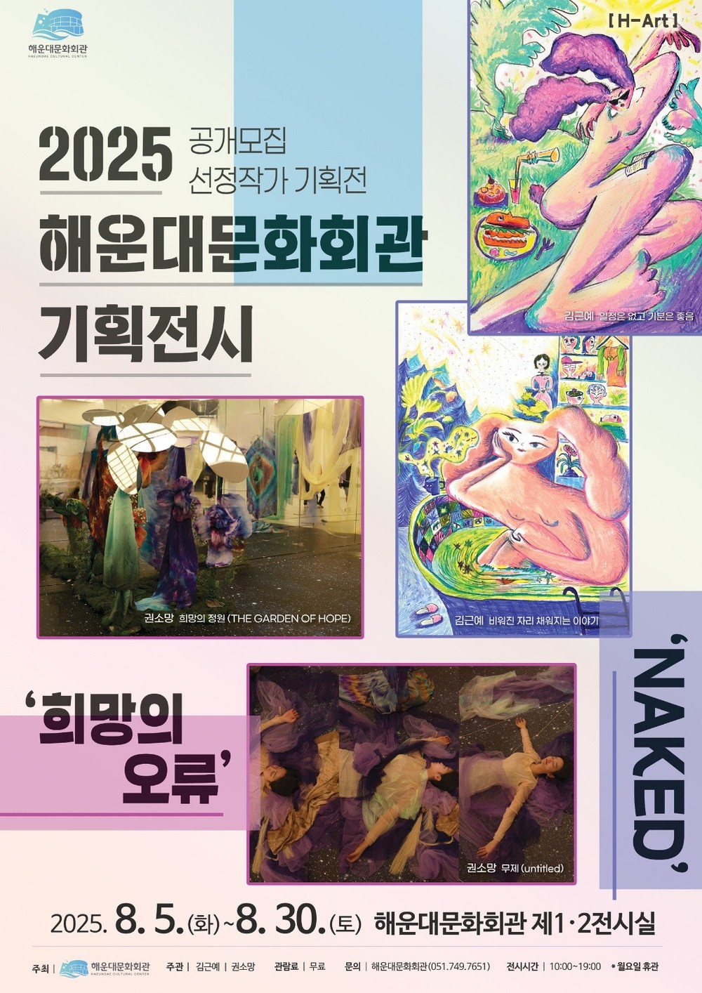 해운대문화회관, 공개모집 선정 작가 기획전 8월 5~30일 김근예․권소망 작가
