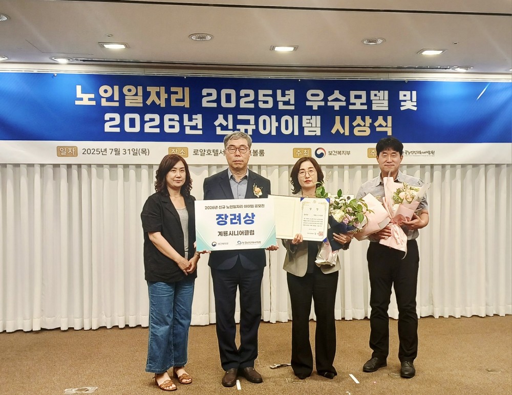 계룡시니어클럽, 노인일자리 아이디어 공모 '장려상' 수상