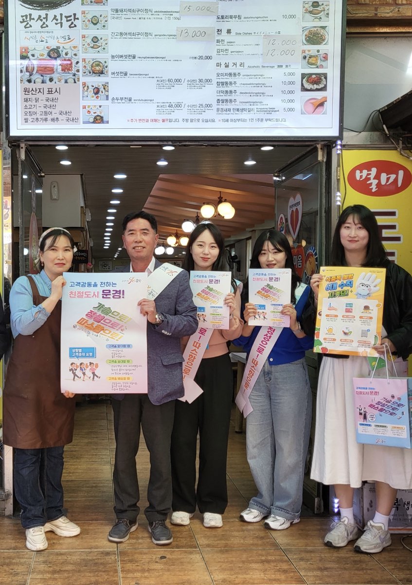 문경시, 숙박업소·음식점 친절도 향상 특별 지도