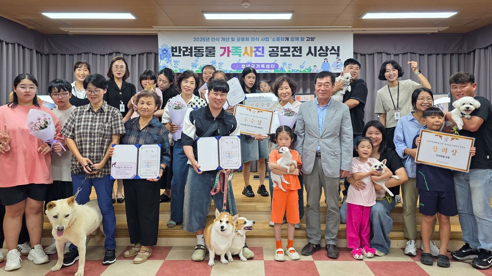 창녕군가족센터, 반려동물 가족사진 공모전 성료