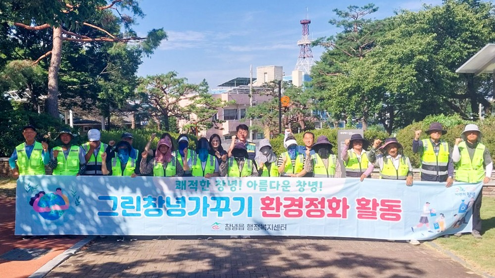 창녕군 창녕읍, ‘그린창녕가꾸기’로 쾌적한 거리환경 조성