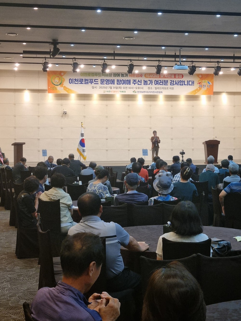 이천로컬푸드 생산농가 사은행사 추진
