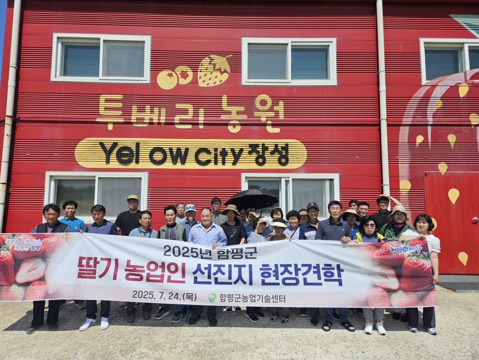 함평군, 딸기 농가 역량 강화 ‘속력’…선진지 견학 성료