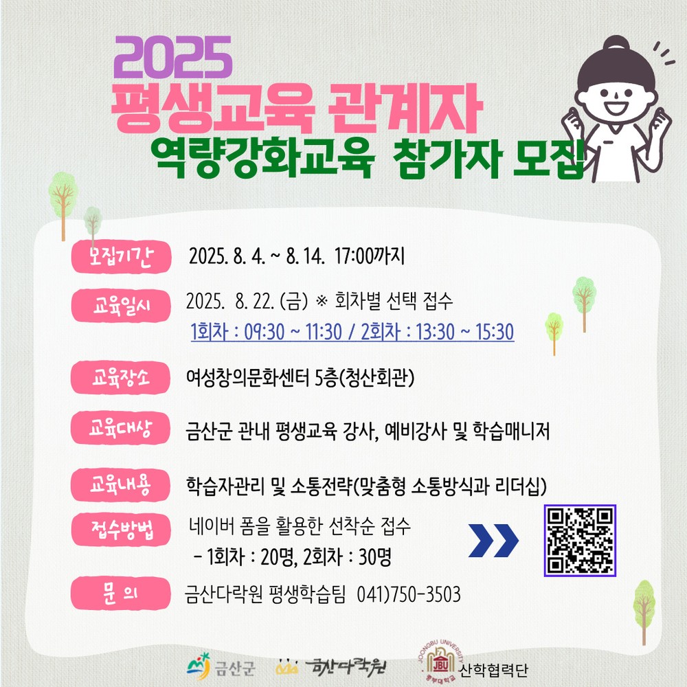금산다락원, 평생교육 관계자 역량강화교육 참여자 모집
