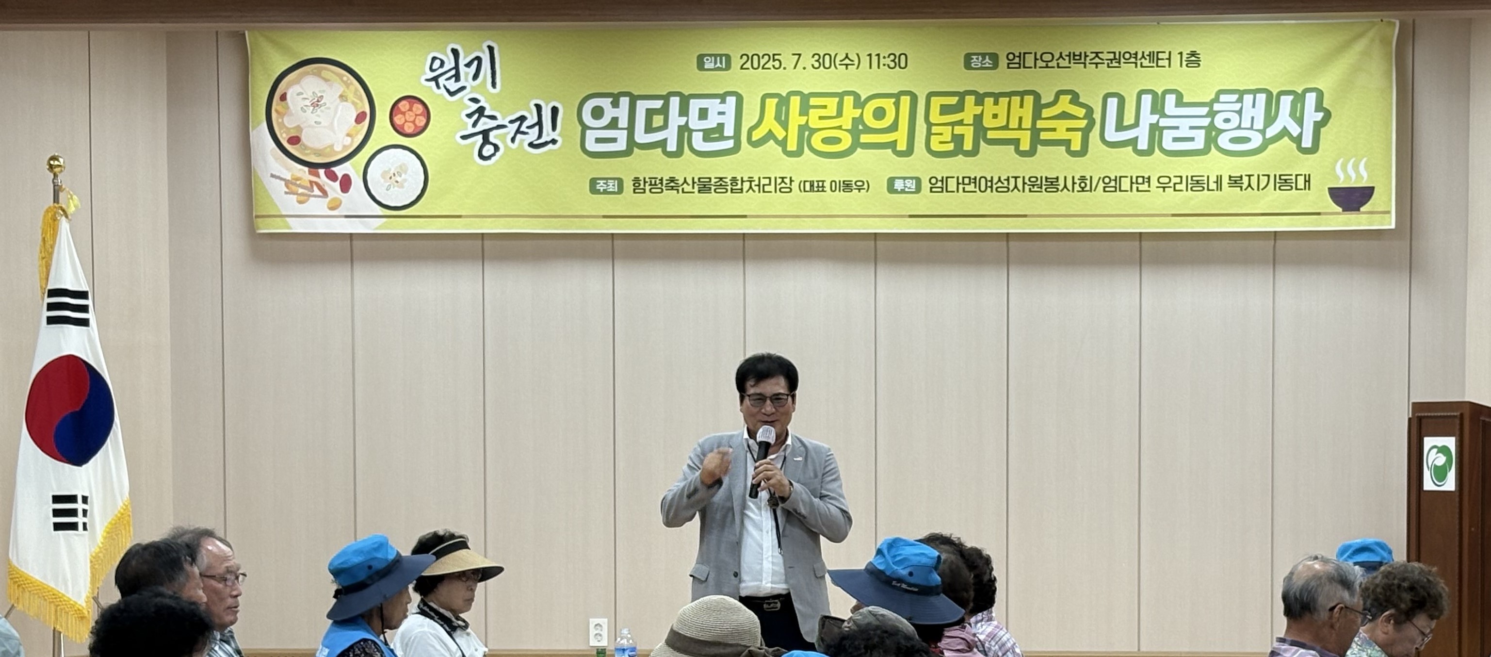 함평군 엄다면, 어르신 건강 기원 ‘사랑의 복달임’ 행사 성료