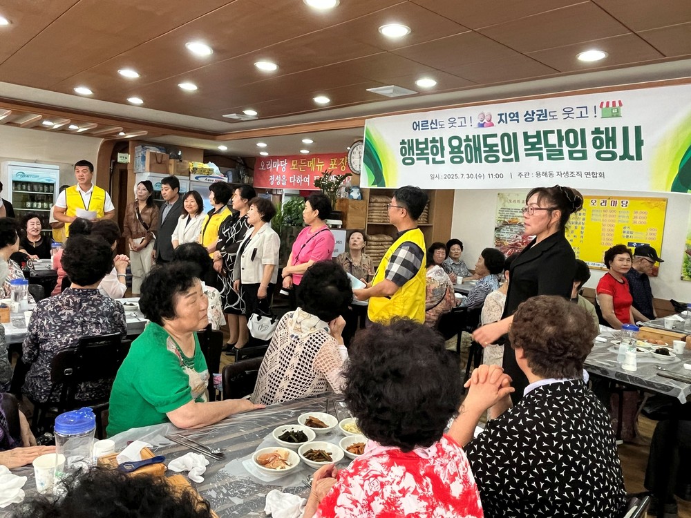 용해동, 무더위를 이기는 정성 가득 복달임 행사 열어