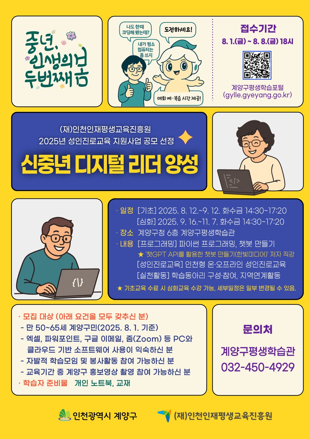 계양구, 신중년 진로교육 선도 도시 도약