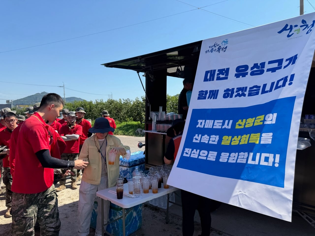 유성구, 산청군 수해복구 현장에 커피차‧생수 전달