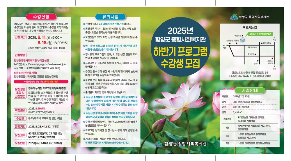 함양군종합사회복지관, 2025년 하반기 프로그램 수강생 모집