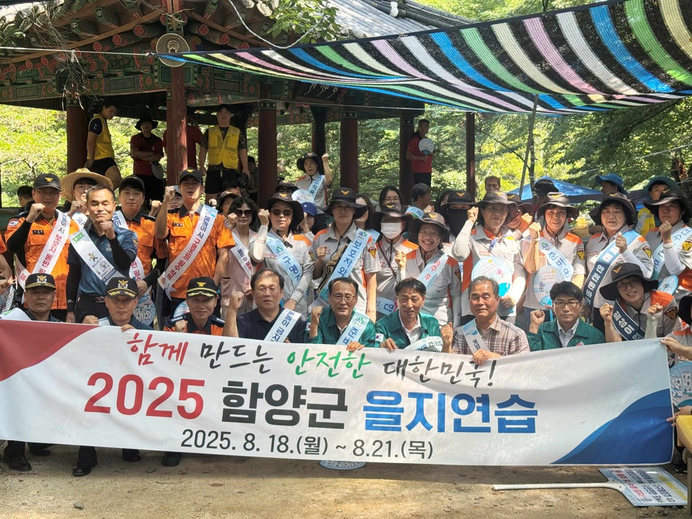 함양군, ‘2025년 을지연습’ 대국민 홍보로 비상 대비 태세 강화