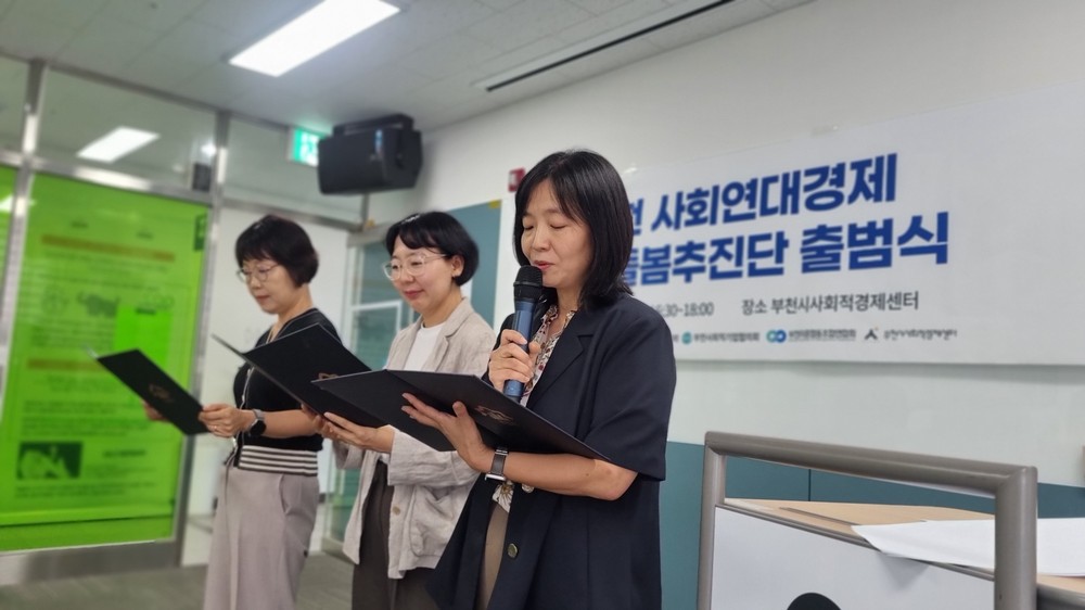 부천 사회연대경제 통합돌봄추진단 출범식 개최