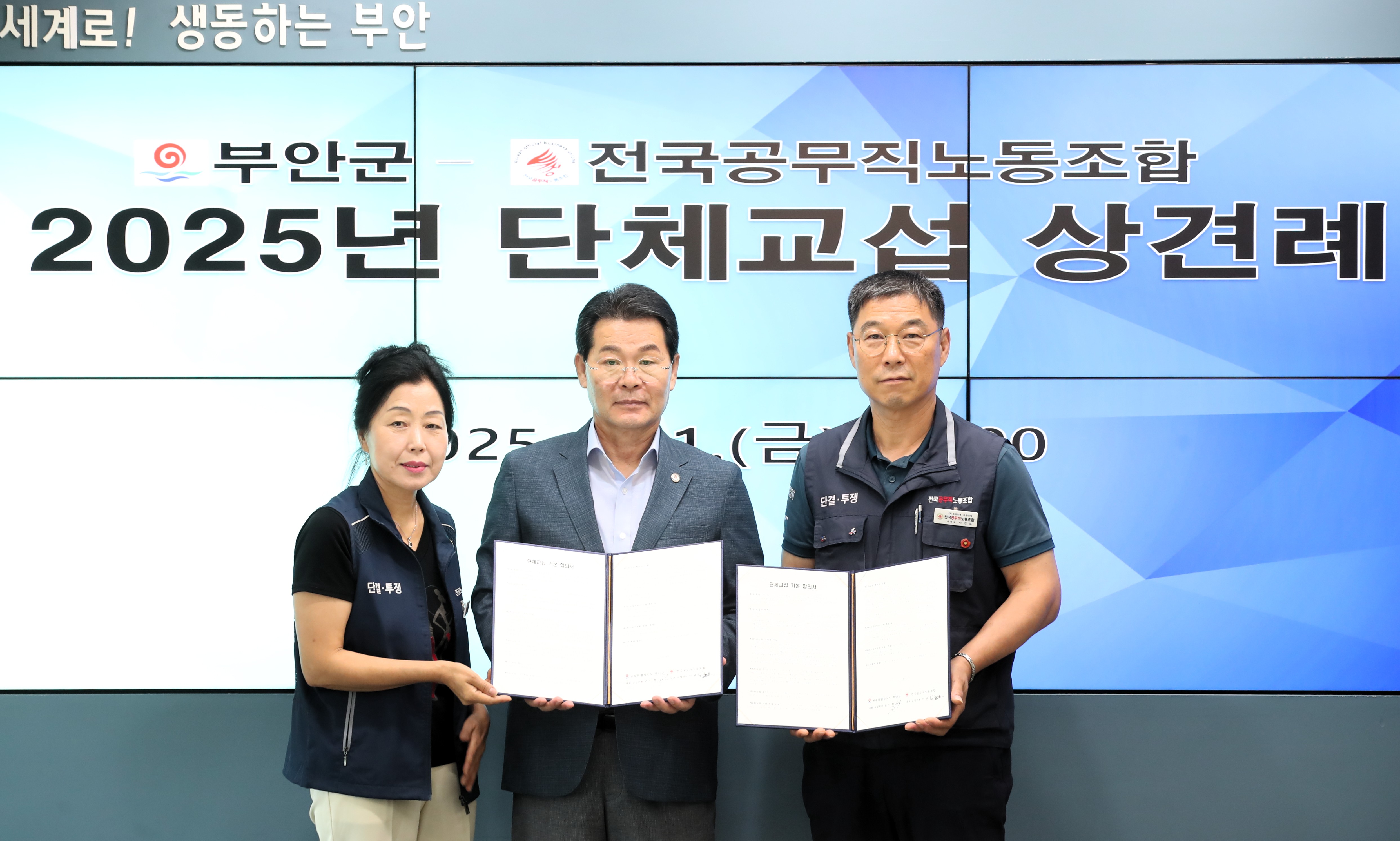 부안군-공무직노조, 2025년 단체교섭 상견례 개최
