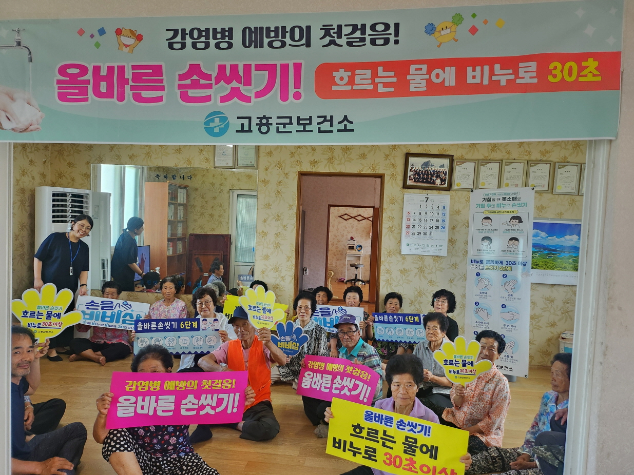 고흥군, 군민 곁으로 찾아가는 감염병 예방 활동 총력!