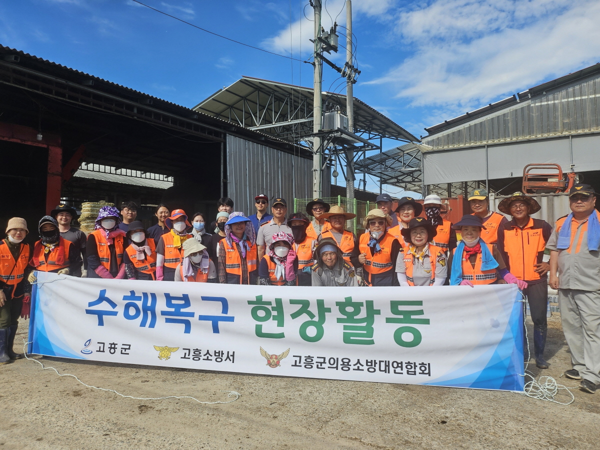 고흥군 의용소방대연합회, 담양군 호우피해 복구 나서