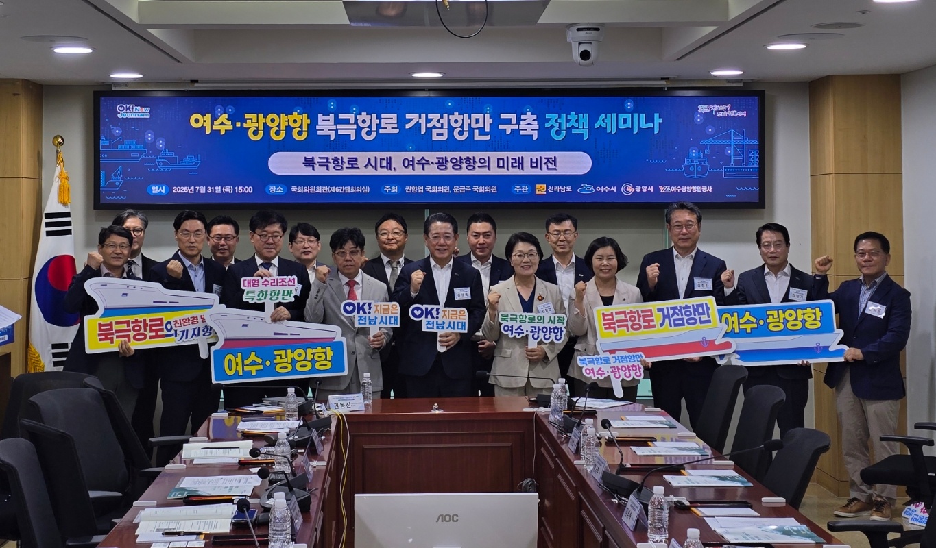 광양시, ‘여수·광양항 북극항로 거점항만 국회 세미나’서 대응방안 논의
