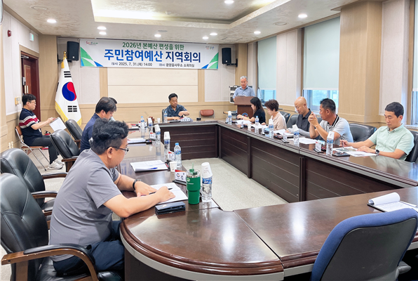 광양읍, 2026년도 본예산 편성을 위한 주민참여예산 지역회의 개최