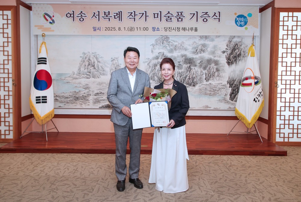 여송 서복례 화백, 고향 당진시에 작품 기증