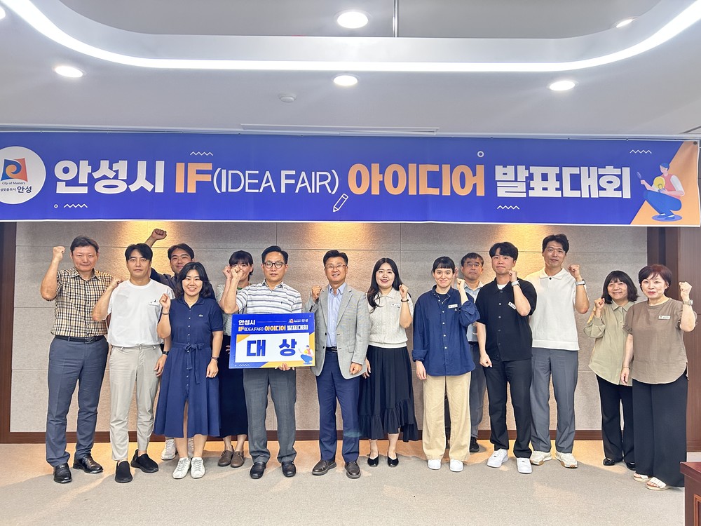 안성시, 7월 IF(IDEA FAIR) 아이디어 발표대회 개최