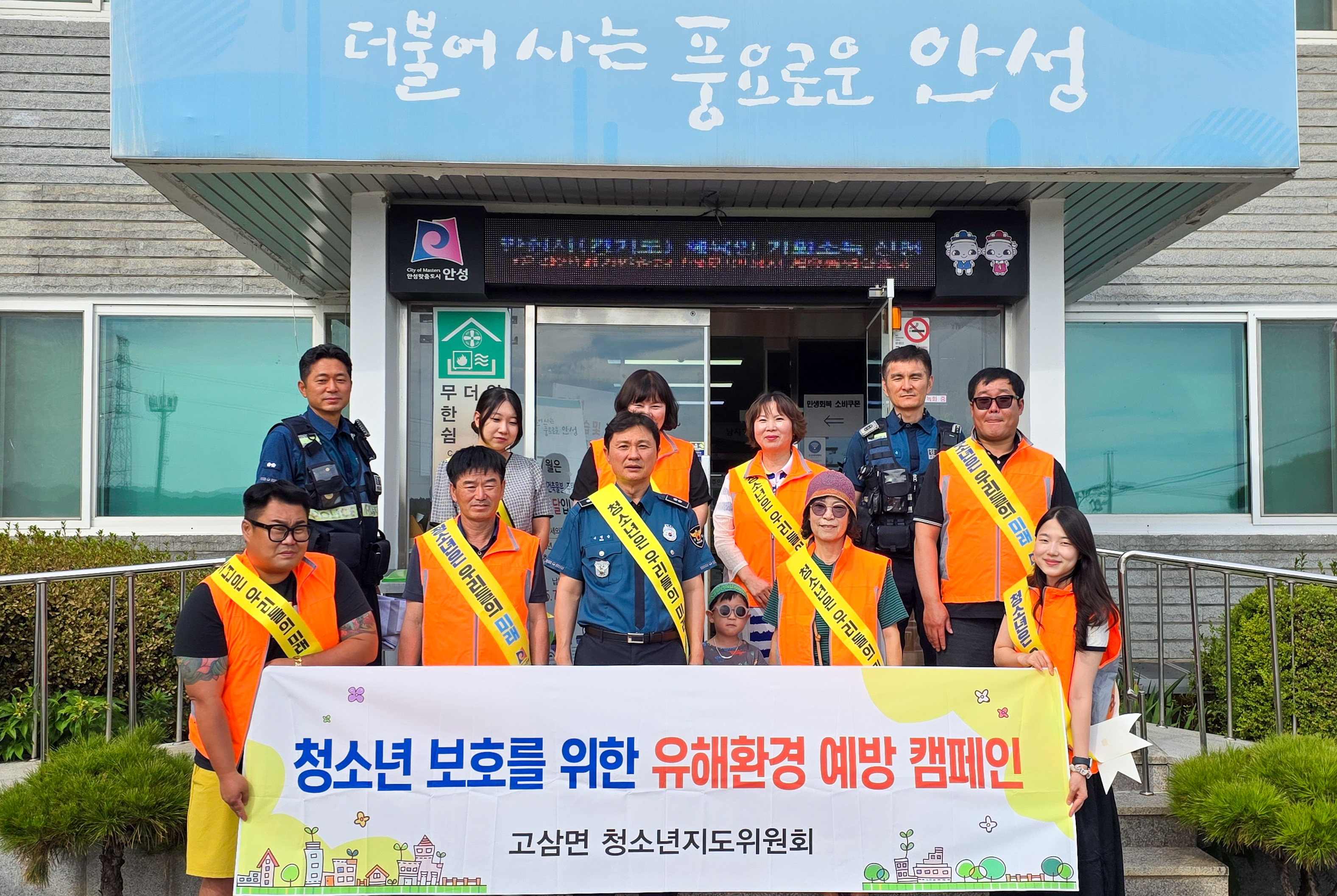 고삼면 여름철 청소년유해환경 민·관합동 지도점검 실시
