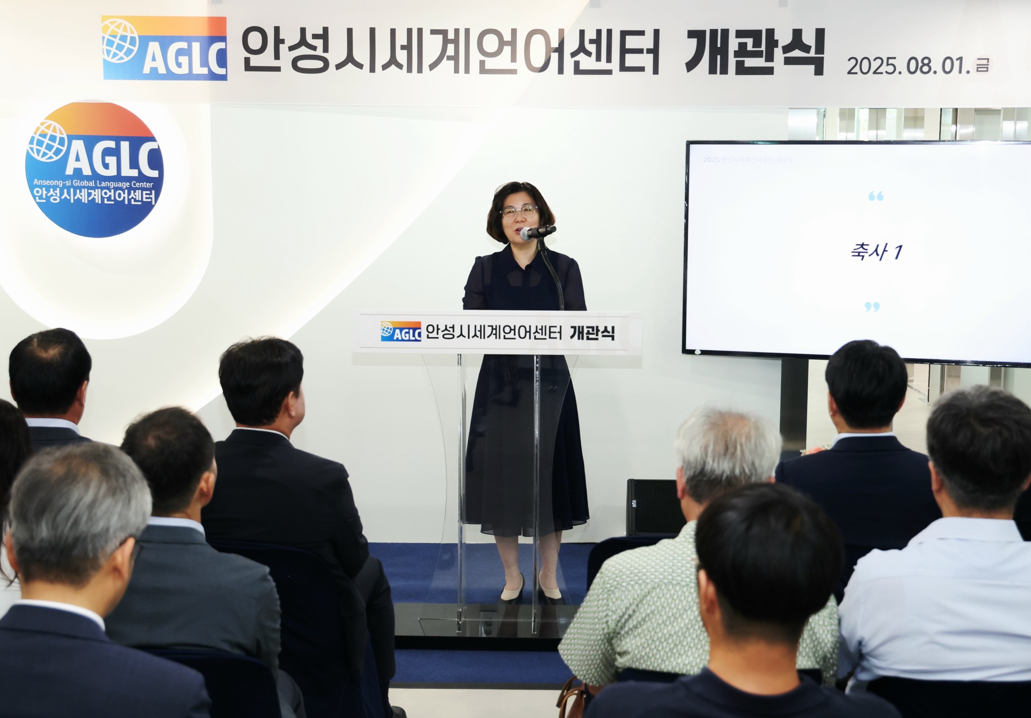 안성시 세계언어센터 개관식, 새로운 도약의 시작