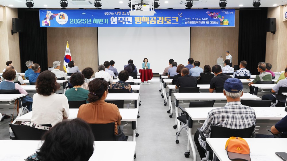 삼죽면 시민과 함께하는“정책공감토크” 활기 속 진행