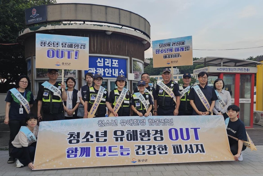 옹진군, 여름 휴가철 청소년 유해환경 민·관 합동점검 실시