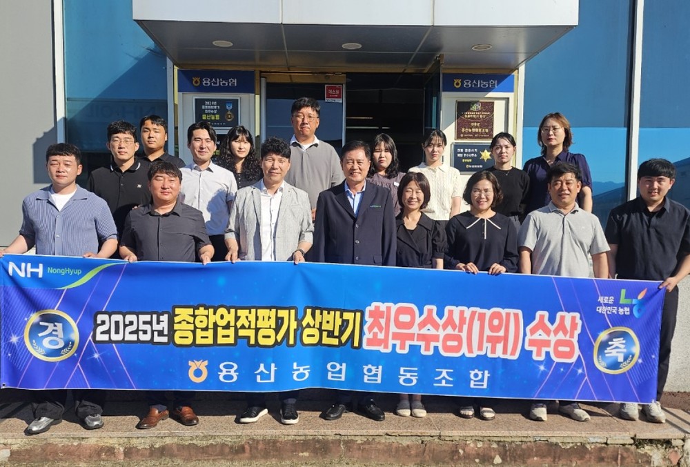 용산농협, 상반기 종합업적평가 전국 최우수상, 클린뱅크 금등급 수상