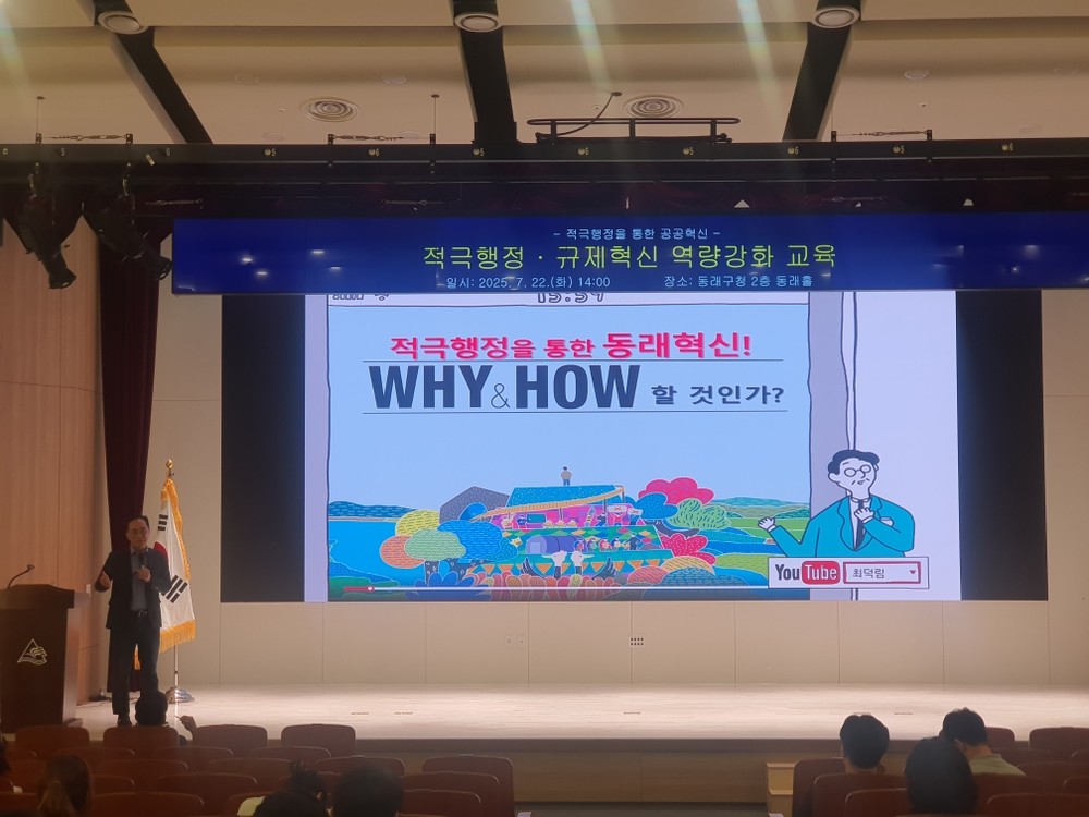 부산 동래구, 적극행정·규제혁신 역량강화 교육 실시