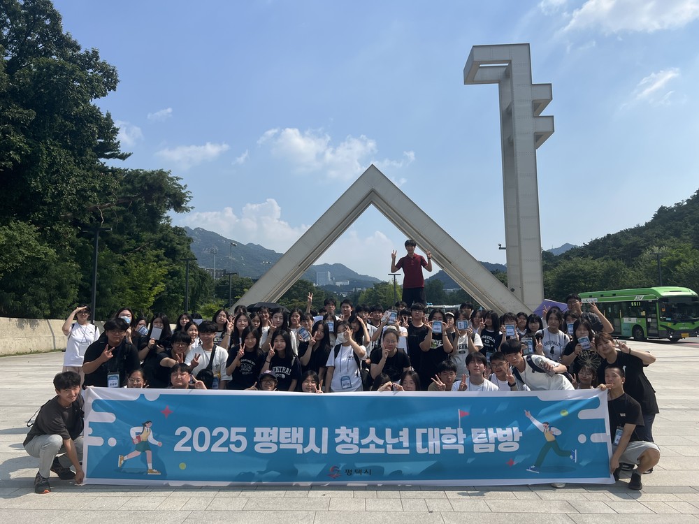 2025 ‘평택시 청소년 대학 탐방’ 진행