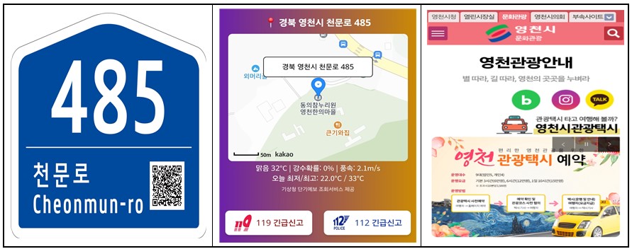 영천시, 주요 관광지 등 건물번호판에 QR코드 부착