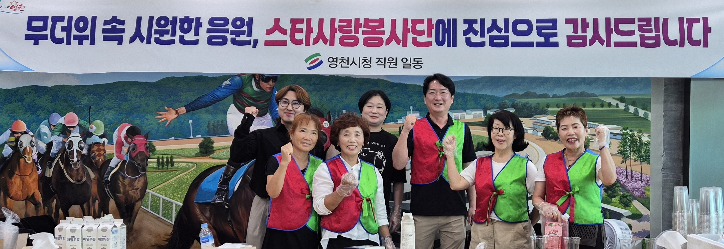 스타사랑봉사단, 영천시청 직원들에게 ‘시원한 응원’ 전달