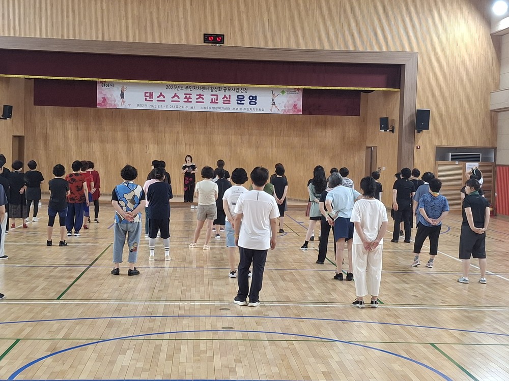 2025년 주민자치센터 활성화 지원 공모사업 선정 댄스 스포츠 교실 개강식 개최