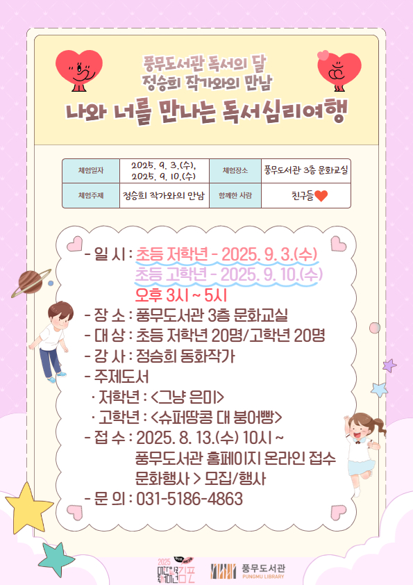 김포시 풍무도서관, 독서의 달 작가와의 만남 ‘나와 너를 만나는 독서심리여행’ 운영