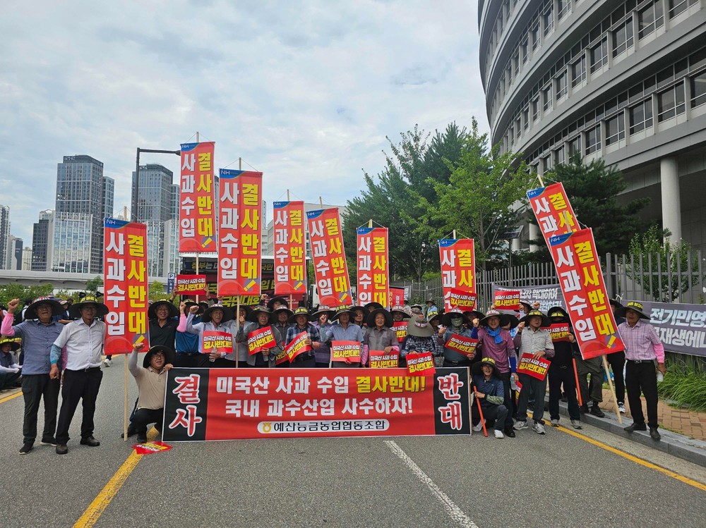 예산 사과재배농가, “미국산 사과 수입 결사 반대” 외침에 함께하다