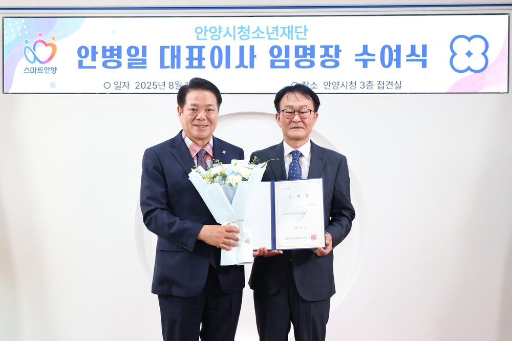 안양시청소년재단, 제8대 안병일 대표이사 취임