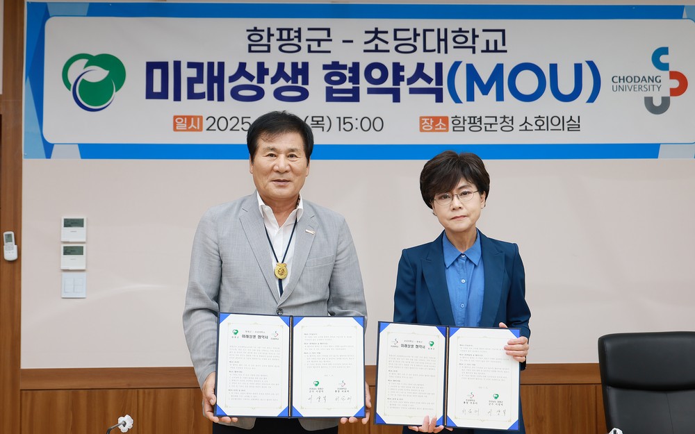 함평군-초당대학교 미래상생 협약(MOU) 체결